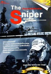 The sniper มัจจุราชนัดเดียวตาย