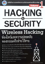 Hacking & security Vol.1