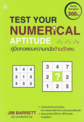 คู่มือทดสอบความถนัดด้านตัวเลข = Test your numerical aptitude