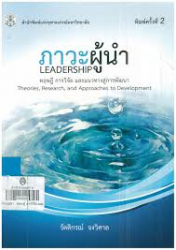 ภาวะผู้นำ