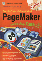 ล้วงลึก! PageMaker