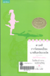 ไปเป็นเจ้าชาย...ในแคว้นศัตรู