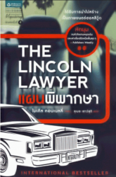 แผนพิพากษา