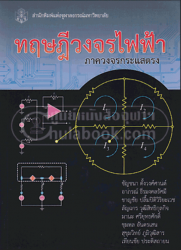 ทฤษฎีวงจรไฟฟ้ากระแสตรง