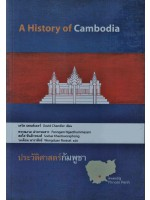 ประวัติศาสตร์กัมพูชา 