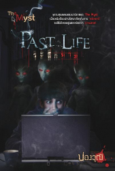 Past life ระลึกฆาต 