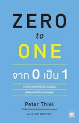 จาก 0 เป็น 1