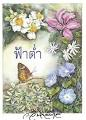 ฟ้าต่ำ 