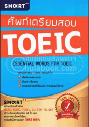 ศัพท์เตรียมสอบ TOEIC =