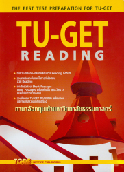 TU-GET reading ภาษาอังกฤษเข้ามหาวิทยาลัยธรรมศาสตร์