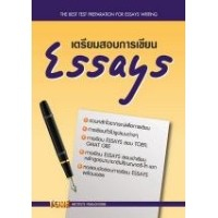 เตรียมสอบการเขียน Essays 