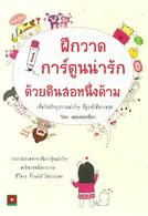 ฝึกวาดการ์ตูนน่ารักด้วยดินสอหนึ่งด้าม