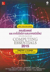 คอมพิวเตอร์และเทคโนโลยีสารสนเทศสมัยใหม่