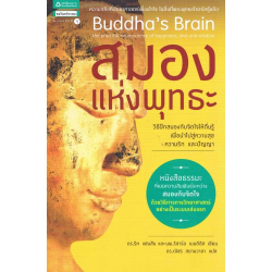 สมองแห่งพุทธะ