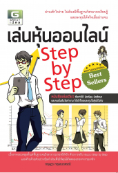 เล่นหุ้นออนไลน์ step by step