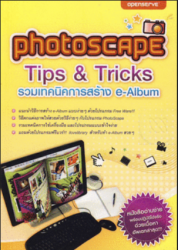 photoscape tips and tricks รวมเทคนิคการสร้าง e-Album