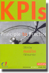 วิธีสร้างดัชนีชี้วัดที่ได้ผลจริง =