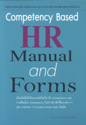 Competency based HR manual and forms