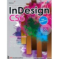 สร้างงานพิมพ์แบบมืออาชีพด้วย InDesign CS6 สำหรับผู้เริ่มต้น