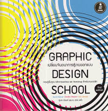 Graphic design school 