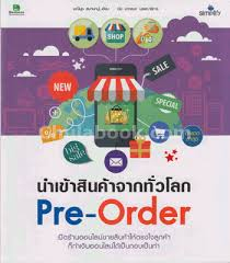 นำเข้าสินค้าจากทั่วโลก =