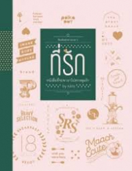 ที่รัก bookazine issue