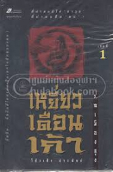 เหยี่ยวเดือนเก้า เล่ม2  