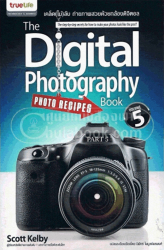 The Digital Photography Book Vol.5