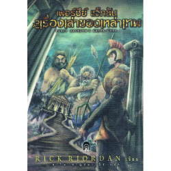 เพอร์ซีย์ แจ็กสัน 