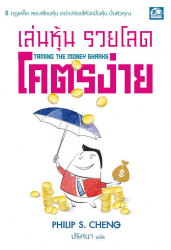 เล่นหุ้น รวยโลด โคตรง่าย
