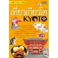 เที่ยวเกียวโต