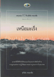 เหนือมะเร็ง