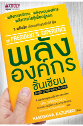 พลังองค์กรชั้นเซียน