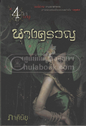 นางครวญ 