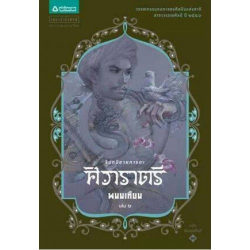 ศิวาราตรี เล่ม 2. 