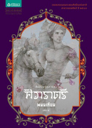 ศิวาราตรี เล่ม 4. 