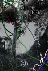 ลับแล, แก่งคอย 