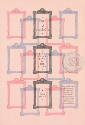 รักในราชสำนัก = Love sweet love in the court 