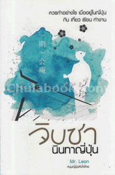 จิบชานินทาญี่ปุ่น