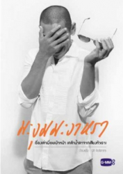 มะงุมมะงาหรา