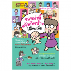 ขอหม่ามี้แจ้งเกิดบ้างได้ไหมเนี่ย 