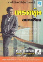 เทรดหุ้นอย่างเซียน