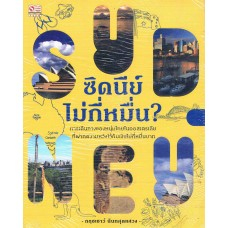 ซิดนีย์ไม่กี่หมื่น ?