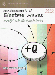 ความรู้เบื้องต้นเกี่ยวกับคลื่นไฟฟ้า = Fundamentals of electric waves