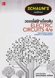 วงจรไฟฟ้าเบื้องต้น = Schaum's outlines electric circuits 