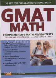 GMAT MATH