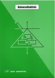 อิเล็กทรอนิกส์กำลัง