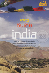 มงกุฏอินเดีย 