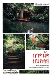 กาดนัดบนดอย