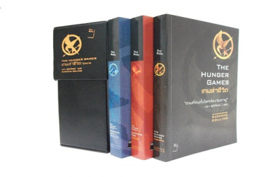 ปีกแห่งไฟ = Catching fire 